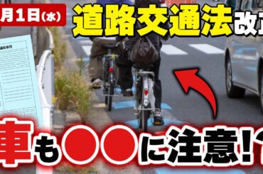 【知らないと違反】青切符導入で“追い越しルール”が変わる…ドライバー全員に影響あり|くるまのニュースTV