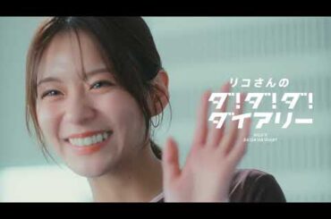 2026 UNIQLO リコさんのダ！ダ！ダ！ダイアリー　レイヤード編　横