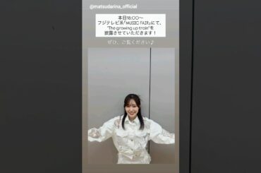 櫻坂46 まもなく！本日4月4日18:00～ フジテレビ「MUSIC FAIR」に出演します！松田里奈 中嶋優月 村井優