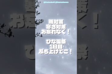 日向坂46 本日4月4日開催！『日向坂46 7回目のひな誕祭』1日目♪