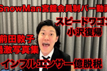 【粗品】3/22までのSNSニュース斬った【1人賛否】