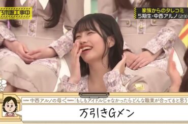 万引きGメンに憧れる中西アルノ