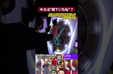 オンゲキ移植曲！こっちでもサルの話してるのマジでええてｗ　キミは“見ていたね”？ 理論値AP #shorts #maimai #maimaiでらっくす #音ゲー