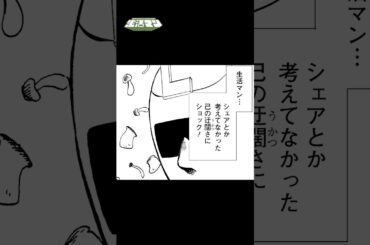 （CV：杉田智和、日笠陽子）シェアとか考えてなかった己の迂闊さにショック！なヒーロー　#生活マン【ボイスコミック】