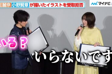 上田麗奈、イラスト対決で小野賢章が描いた作品を、食い気味に受取拒否『機動戦士ガンダム 閃光のハサウェイ キルケーの魔女』大ヒット御礼 舞台挨拶