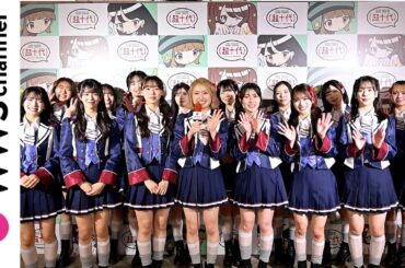 NMB48、新年度に挑戦したいことは「1人で海外旅行に行きたいです！」「大人になったねぇ」＜超十代2026＞