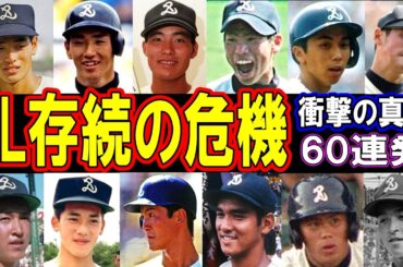 【この世の地獄？】PL学園野球部がエグイと言われる＆面白エピソード60連発【KK伝説】学校存続の危機がヤバい！