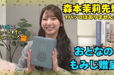 【じもきら番外編】祝ハタチ！成年きらりの主張を聞こうじゃないか  日向坂46 竹内希来里の地元できらる