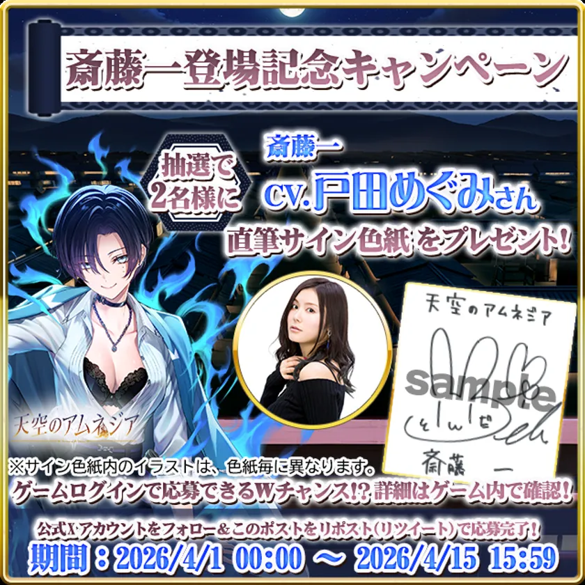 声優直筆サイン色紙が5名に当たる! 「天空のアムネジア」 声優直筆サイン色紙が5名に当たる! 「天空のアムネジア」