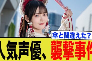 【衝撃の理由】なぜ超人気声優・上坂すみれは「黒いサーベル」でプロレス団体代表を襲撃したのか？