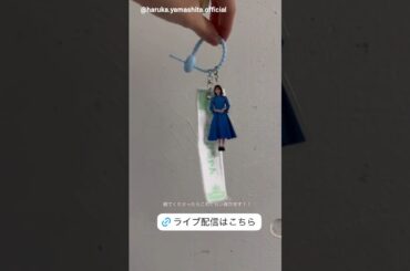 山下葉留花 本日4月5日ひな誕祭2日目！『日向坂46 7回目のひな誕祭』