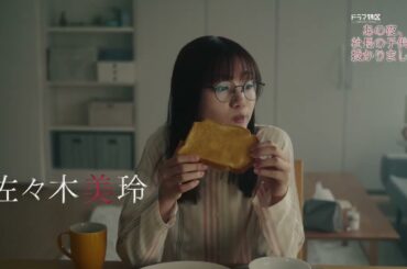 ドラマ特区「あの夜、社長の子供を授かりました」60秒予告映像解禁！4/16START