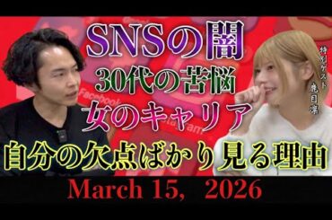 《ラジとも》ぺろりん先生と一緒に今のSNS、犯罪者の特徴、やり甲斐にについて話しました