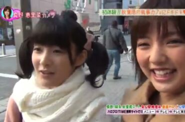 真野恵里菜 & 嗣永桃子「秋葉原デート その2」篇