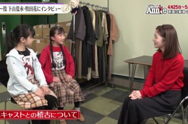 夜バゲット4月3日放送から丸美屋ミュージカル『アニー』をピックアップ配信！佐藤真知子アナがアニーの稽古場をリポート！