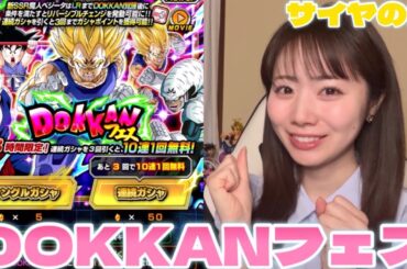 【ドッカンバトル】サイヤの日！LR新キャラクター魔人ベジータ！！！