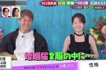 新婚!武尊、川口葵にディズニーで衝撃プロポーズ「婚姻届を服の中に隠して、パンツにはさんで…」結婚生活と素顔を告白