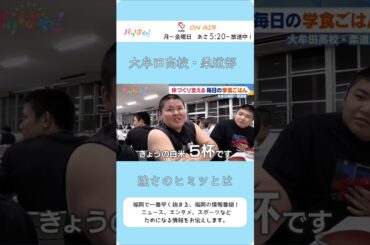 【祝㊗️インターハイ準優勝】大牟田高校柔道部の強さの秘密は！？#柔道 #大牟田 #学食