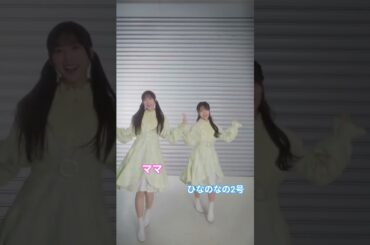 どんどんどんどん好きなる←歌詞の通りじゃん #大田美月  #蔵盛妃那乃  #日向坂