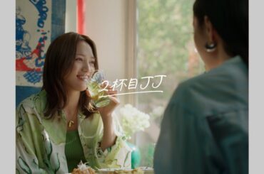 ジャスミン焼酎茉莉花『もうちょい一緒に、いたいから』篇 30秒 川口春奈 サントリー