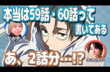 死滅回游前編・最終話、本当は2話の予定だったが急な変更ですこぶる苦労した緒方恵美【呪術廻戦】【文字起こし】