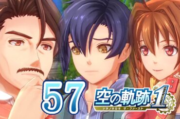空の軌跡the1st Part.57 終章 女王生誕祭【PS5】The Legend of Heroes Trails in the Sky the1st