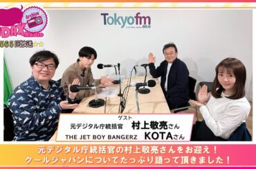 第565回放送　和田昌之と尾崎由香と世界のWADAX Radio　(2026年4月5日放送分)