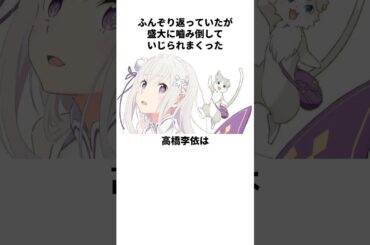 ゾッとする高橋李依の雑学　#高橋李依