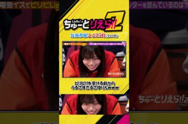 💫ビリビリ⚡を受ける前からうるさすぎるさゆりんｗｗｗ／ #Liellaのちゅーとりえら2 #Liella #lovelive #shorts