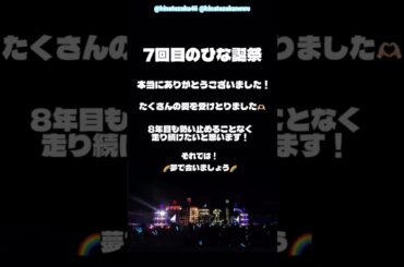 日向坂46『7回目のひな誕祭』お礼の動画♪4月5日