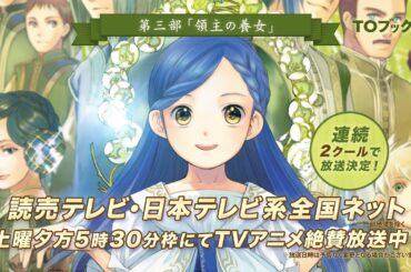 『本好きの下剋上』2026年4月放送原作CM