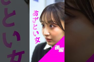 『あざとい女』 ボディータッチ多い女子ってどう思う？ 出演：石川翔鈴短編ドラマ #高校生 #青春 #ドラマティッカー #webreen #寄り道ドラマ #よりドラ