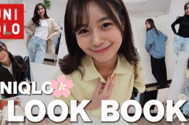 デニム多めの大人カジュアル！春のユニクロLOOK BOOK🌸【ユニクロ購入品】