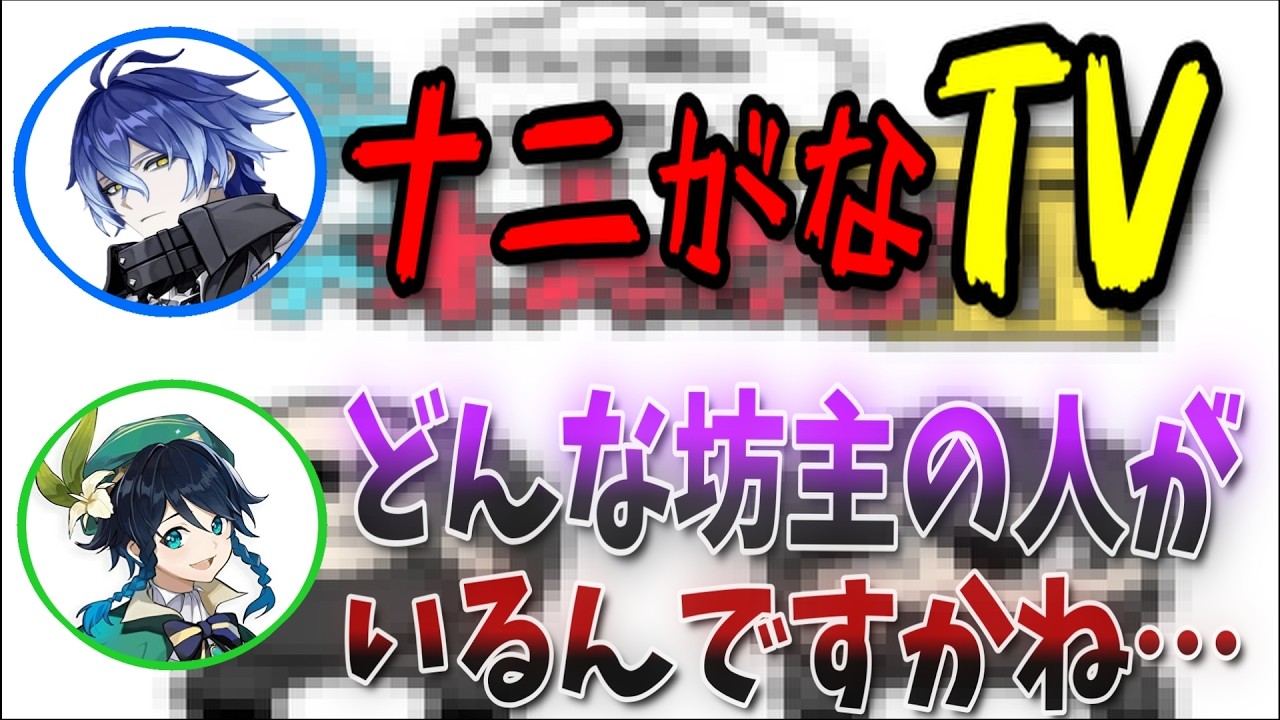 【原神】●●がなTV、キャラ武器両完凸、能登麻美子(スカーク役)を褒める中村悠一 情報量が多い放送回 【フリンズ/鍾離/ウェンティ/テイワット放送局/原神ラジオ/ナドクライ/切り抜き/げんしん】 【原神】●●がなTV、キャラ武器両完凸、能登麻美子(スカーク役)を褒める中村悠一 情報量が多い放送回 【フリンズ/鍾離/ウェンティ/テイワット放送局/原神ラジオ/ナドクライ/切り抜き/げんしん】