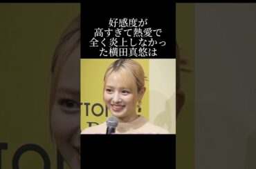 実は昔視聴者の9割に嫌われていた横田真悠の芸能人生とは？