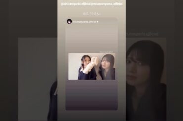村山美羽 谷口愛季 みうあいりからミーグリお礼の動画♪Instagram 4月5日 櫻坂46