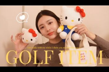 【GRWM】ゴルフ1年目のモチベもスコアも上がるアイテム紹介😌🫶🫶鬼可愛すぎる🥹❤️❤️❤️