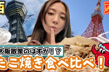 【大阪】気づいたら寄り道しかしてない日【無計画】