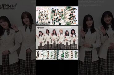 櫻坂46 4月9日発売！『日経エンタテインメント！【櫻坂46 Special 2026】』幸阪茉里乃 大沼晶保 田村保乃 藤吉夏鈴 増本綺良 山﨑天