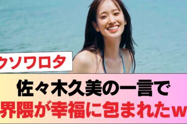 【尊い】佐々木久美の「●●」発言で界隈が幸せに包まれるｗｗ 日向坂が最高な理由がこれだ #日向坂46 #日向坂 #日向坂で会いましょう #乃木坂46 #櫻坂46