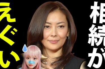 【衝撃】中山美穂の20億円遺産がまさかのあの人へ…長男が相続放棄した日本のヤバすぎる税制の闇