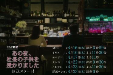 「あの夜、社長の子供を授かりました」本編映像を特別公開！＜２人の出会い＞