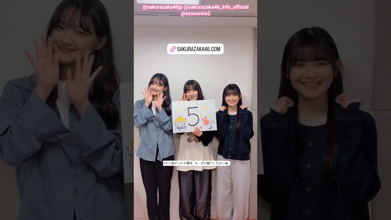 目黒陽色 大園玲 山川宇衣 4月11日12日『櫻坂46 5th YEAR ANNIVERSARY LIVE』開催! 目黒陽色 大園玲 山川宇衣 4月11日12日『櫻坂46 5th YEAR ANNIVERSARY LIVE』開催!