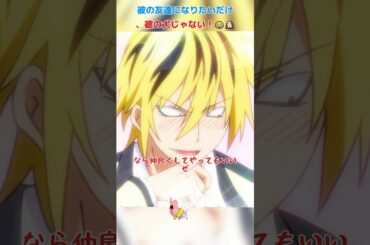 ねえ！彼の友達になりたいだけ、彼の犬じゃない！/アホガール/ばかびがく/悠木碧 / 杉田智和 / 原田彩枫 /shorts/movie