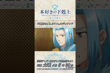 不器用な優しさ？フェルディナンド／アニメ『本好きの下剋上　領主の養女』第一章「貴族になったわたし」より