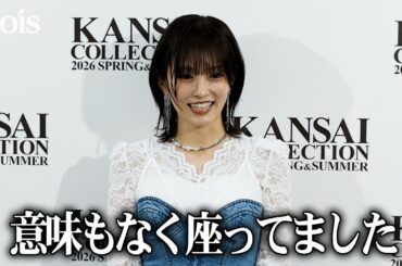 山本彩、関コレでライブ　NMB48の元同僚・渡辺美優紀＆白間美瑠が楽屋でゆっくり（囲み取材）