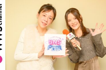 高橋真麻、アナウンサー入社面接で感じたオーディションへの臨み方を語る「入社試験の時にもすごく綺麗な人たちばかりで、『これ絶対ダメだ』とか思ったけれども…」インタビュアーは青砥あかり＜SNS FUN！＞