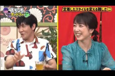 「あちこちオードリー」川田裕美・タイムマシーン3号・東京ホテイソン『あちこち』で“グッときたニュース”