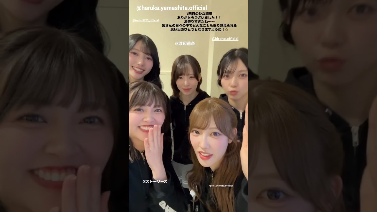 山下葉留花 四期ちゃんでひな誕祭お礼の動画♪小西夏菜実 渡辺莉奈 清水理央 平尾帆夏 日向坂46『7回目のひな誕祭』 山下葉留花 四期ちゃんでひな誕祭お礼の動画♪小西夏菜実 渡辺莉奈 清水理央 平尾帆夏 日向坂46『7回目のひな誕祭』