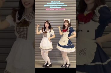 藤嶌果歩 清水理央 永遠メイド主義 踊ってみた♪りおかほ選抜入りおめでとう！！あっとほぉーむカフェ 日向坂46